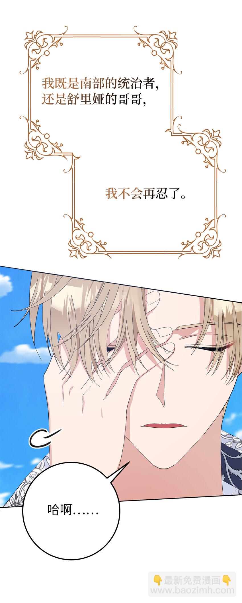 夫君，請再一次跟我結婚吧 - 31 挺身而出的哥哥(1/2) - 1