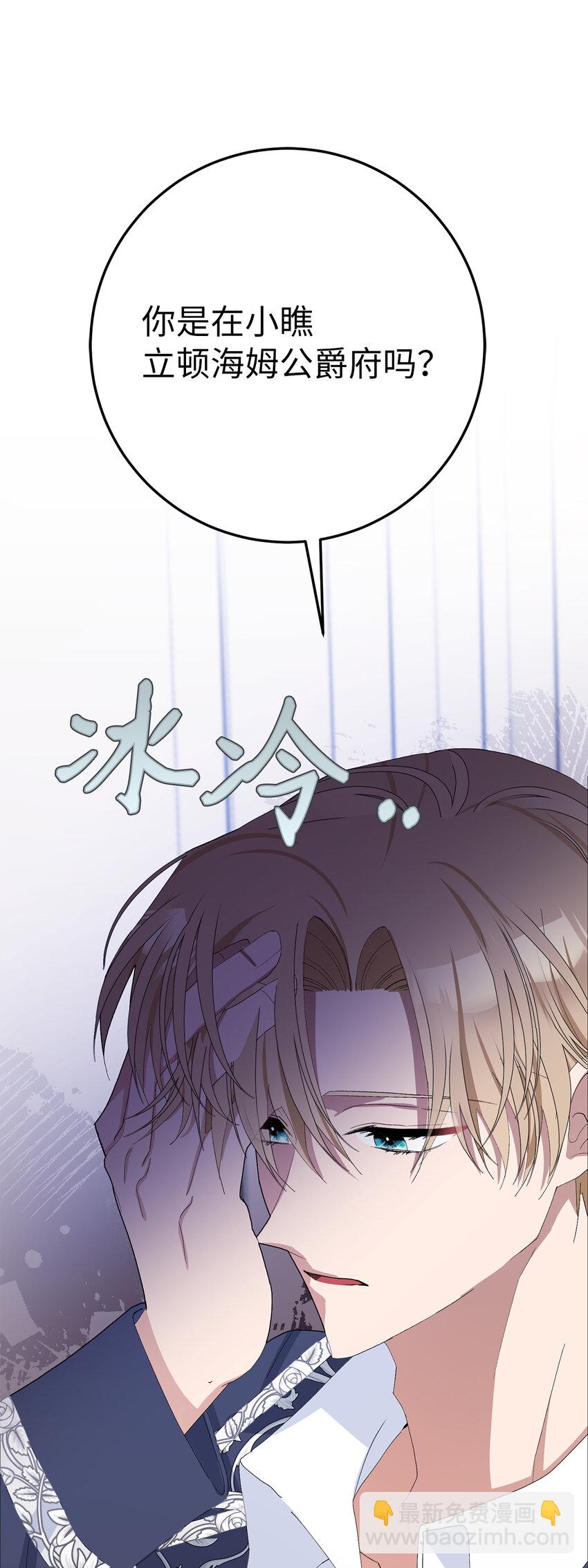 夫君，請再一次跟我結婚吧 - 31 挺身而出的哥哥(1/2) - 3