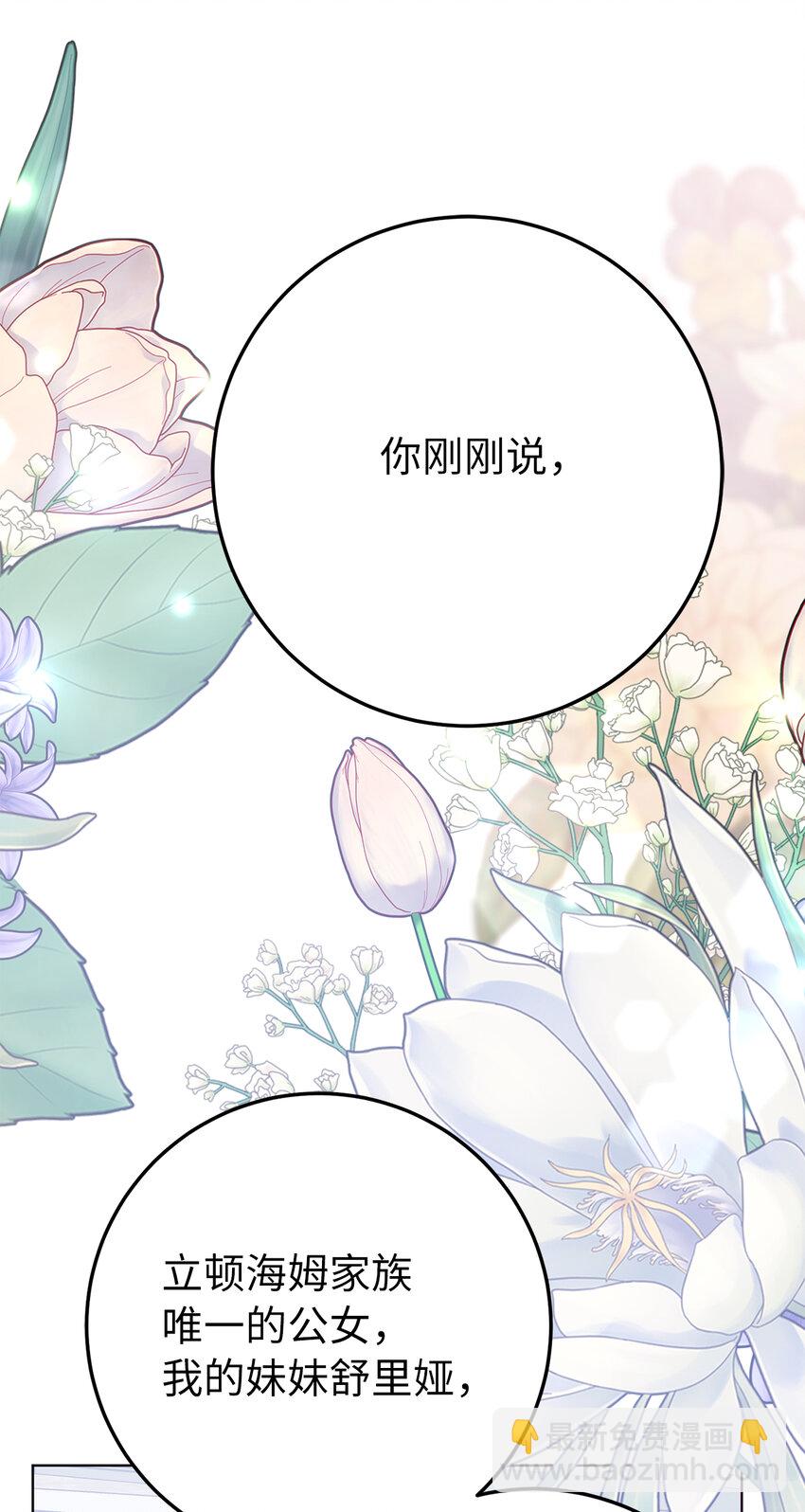 夫君，請再一次跟我結婚吧 - 31 挺身而出的哥哥(1/2) - 5