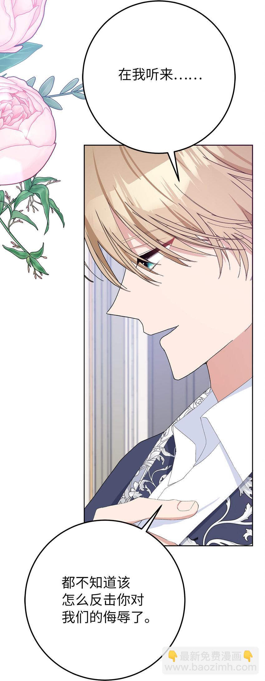 夫君，請再一次跟我結婚吧 - 31 挺身而出的哥哥(1/2) - 7