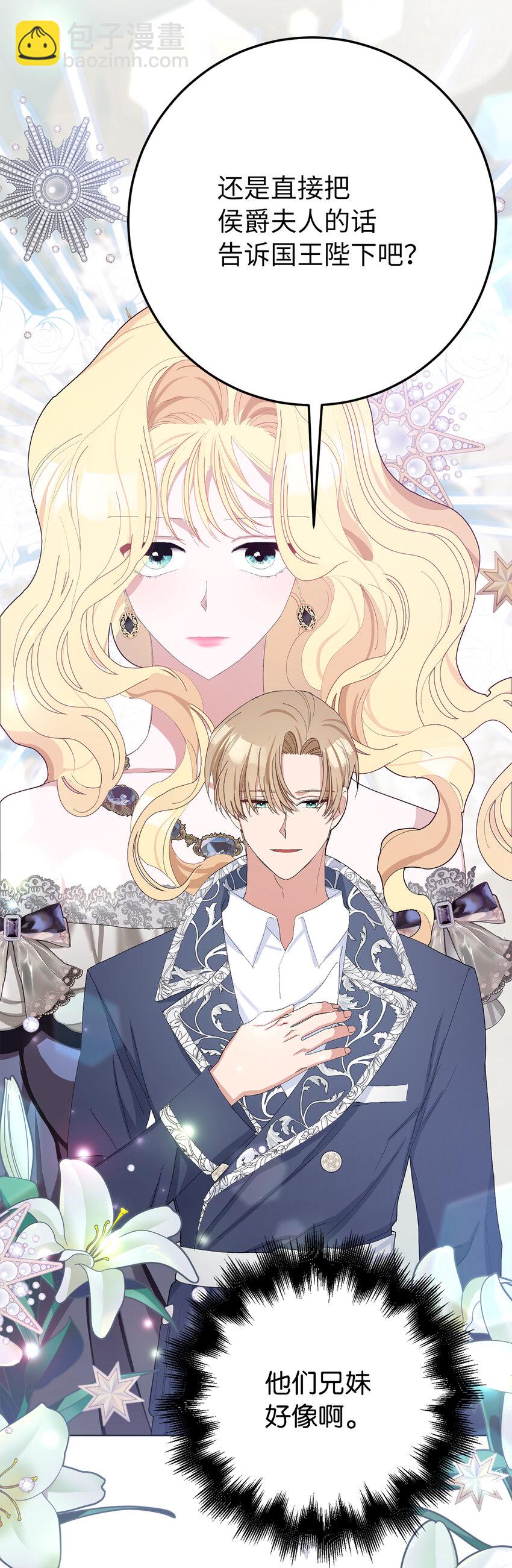 夫君，請再一次跟我結婚吧 - 31 挺身而出的哥哥(1/2) - 1