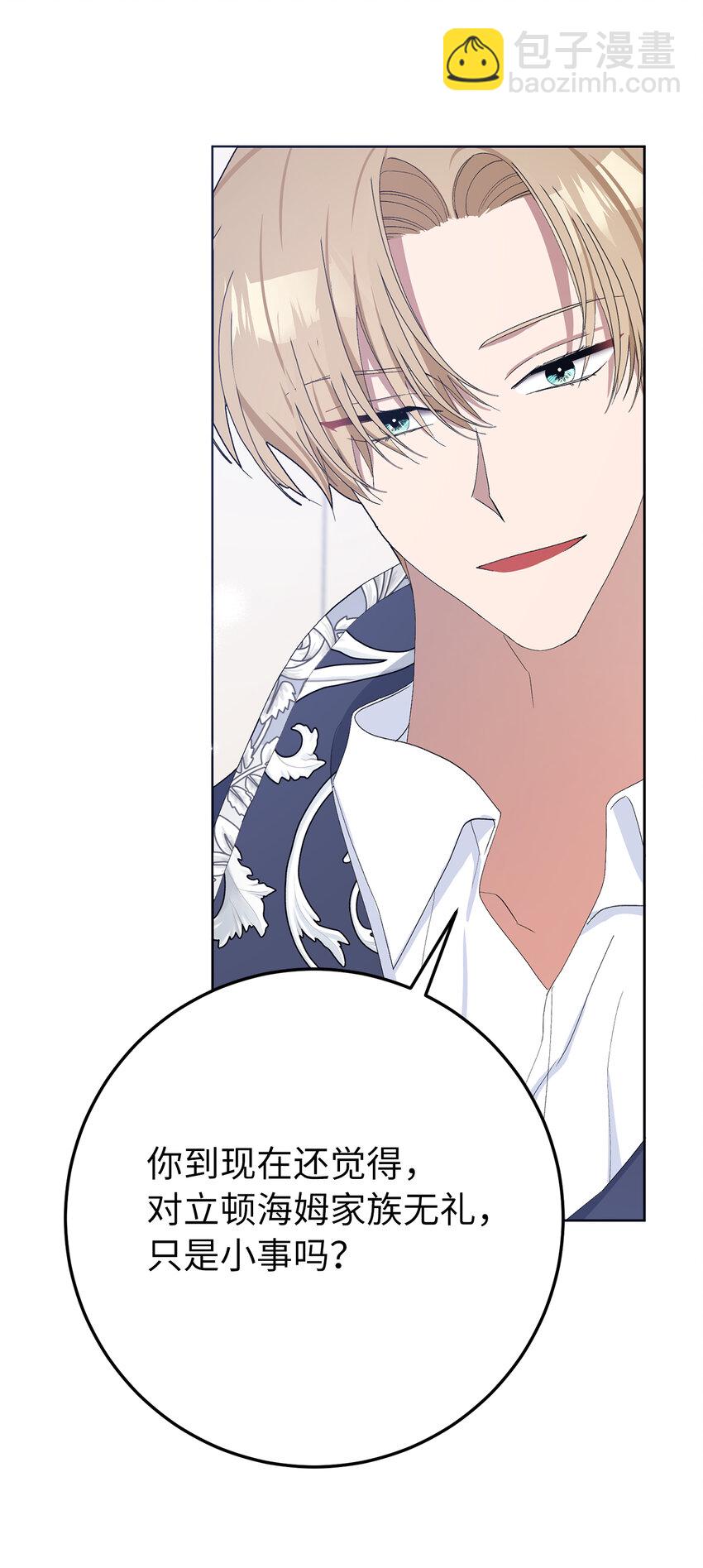 夫君，請再一次跟我結婚吧 - 31 挺身而出的哥哥(1/2) - 3