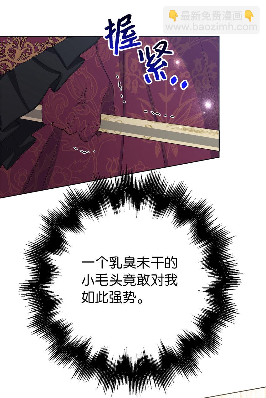 夫君，請再一次跟我結婚吧 - 31 挺身而出的哥哥(1/2) - 4