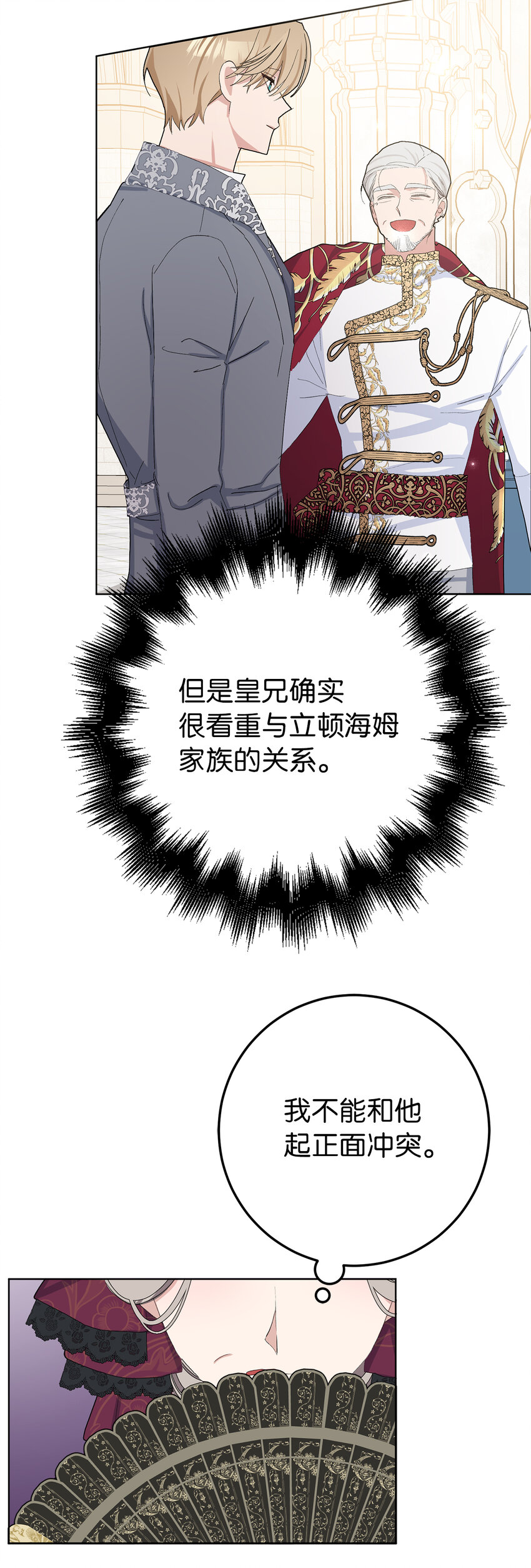 夫君，請再一次跟我結婚吧 - 31 挺身而出的哥哥(1/2) - 5