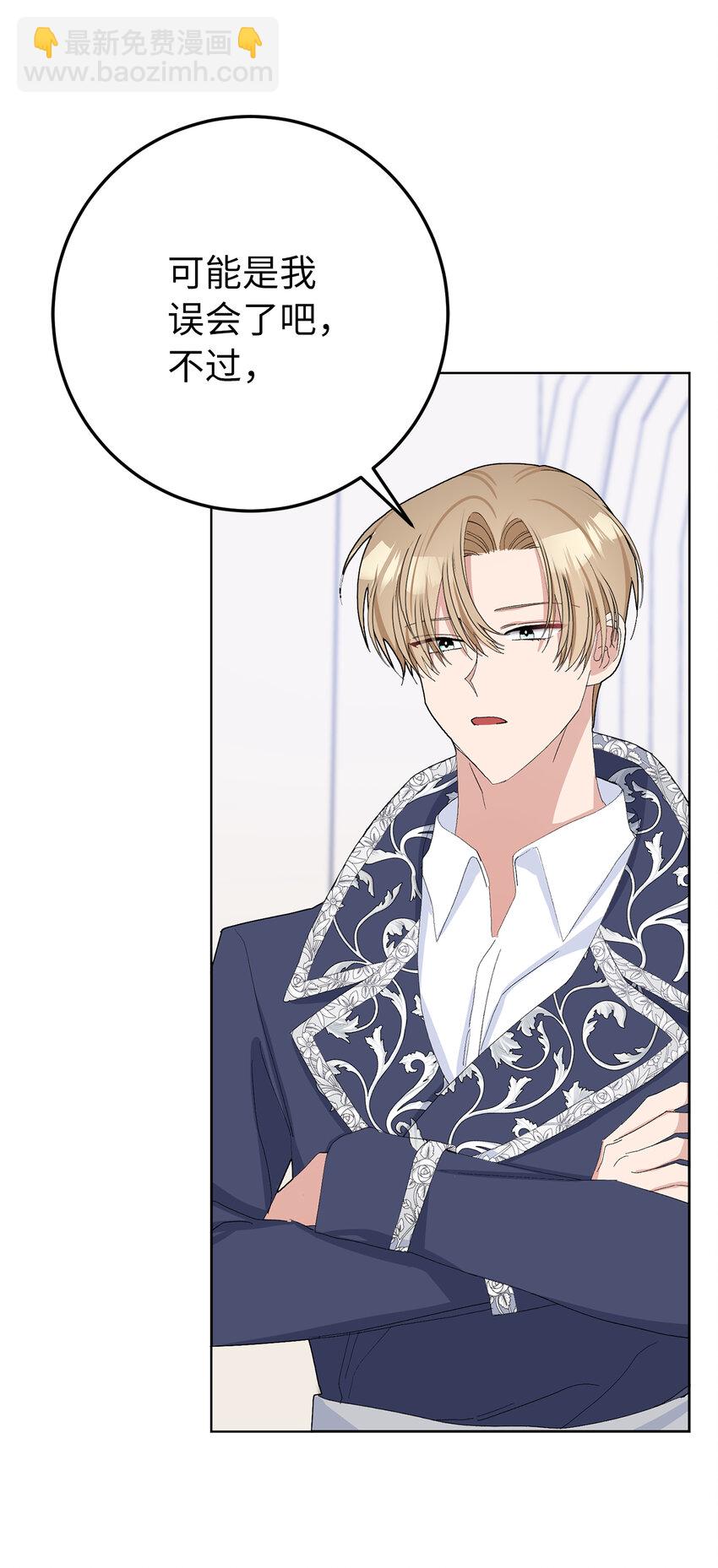 夫君，請再一次跟我結婚吧 - 31 挺身而出的哥哥(1/2) - 8