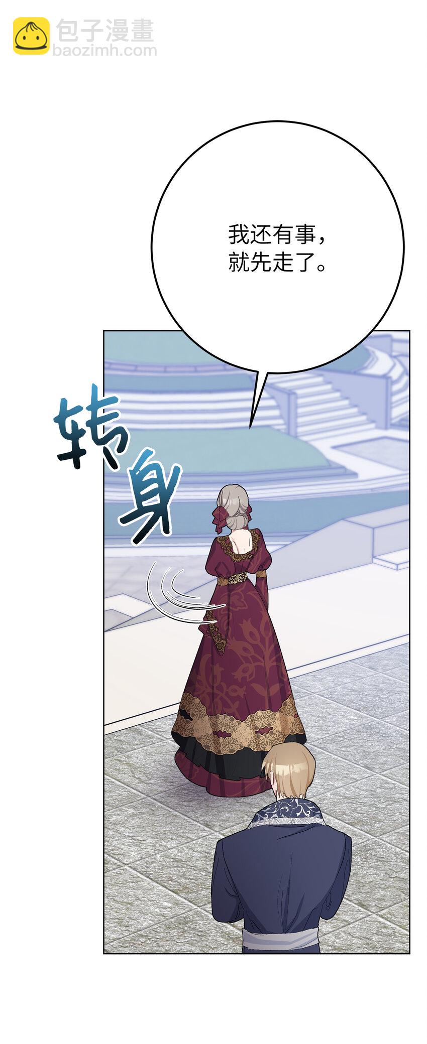 夫君，請再一次跟我結婚吧 - 31 挺身而出的哥哥(1/2) - 2