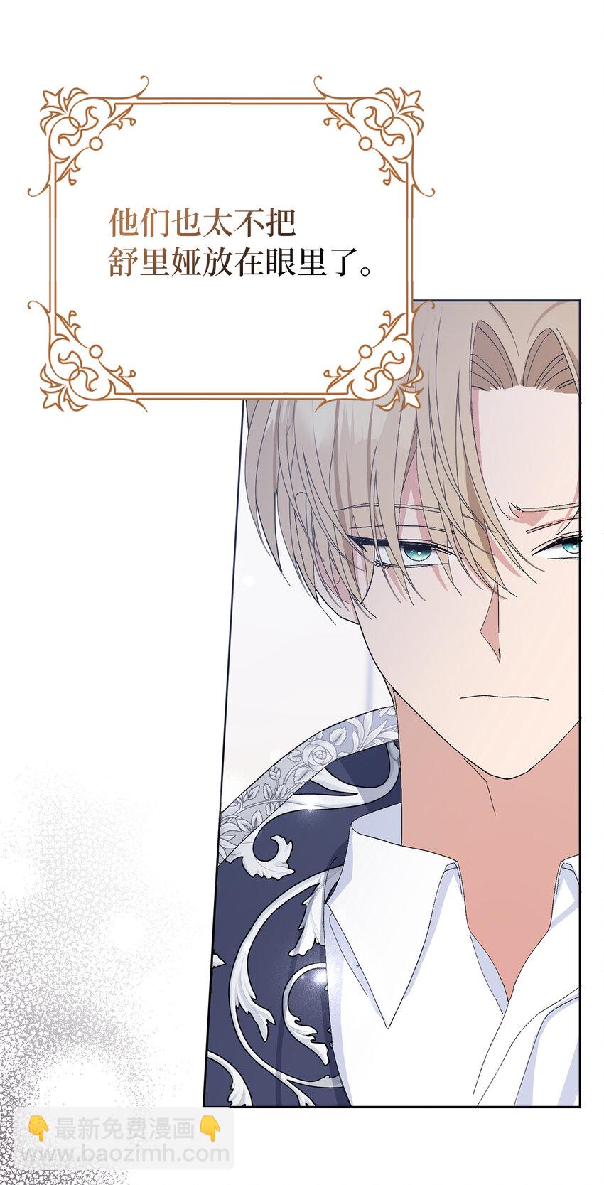 夫君，請再一次跟我結婚吧 - 31 挺身而出的哥哥(1/2) - 4