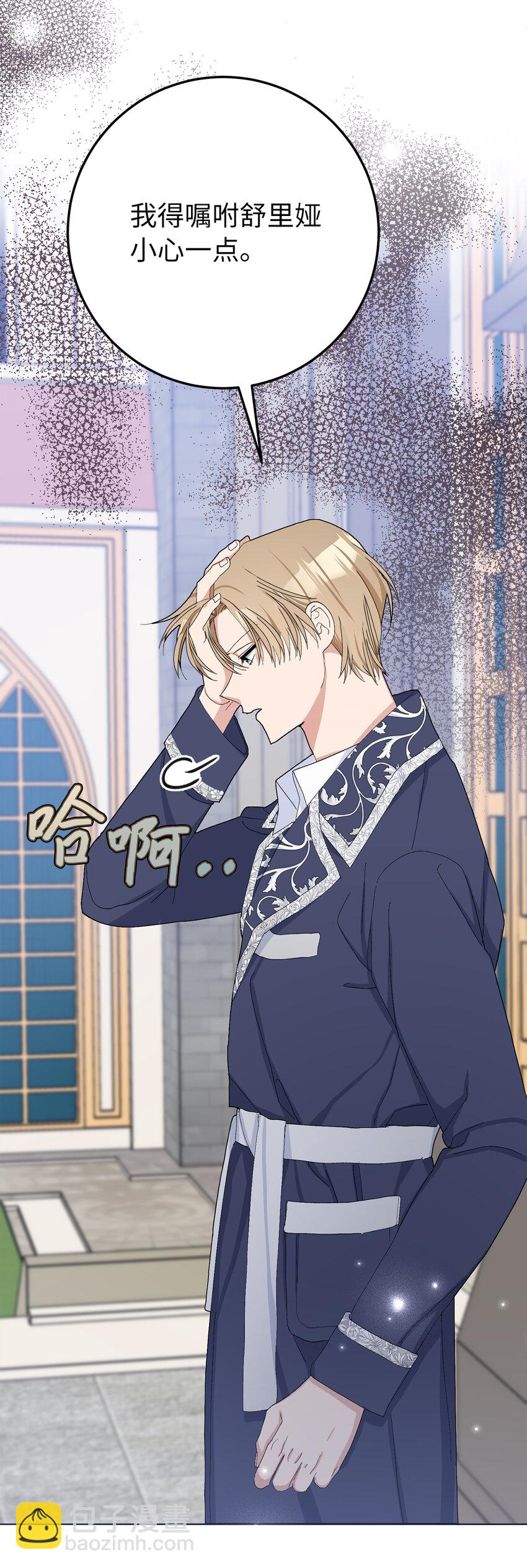 夫君，請再一次跟我結婚吧 - 31 挺身而出的哥哥(1/2) - 5