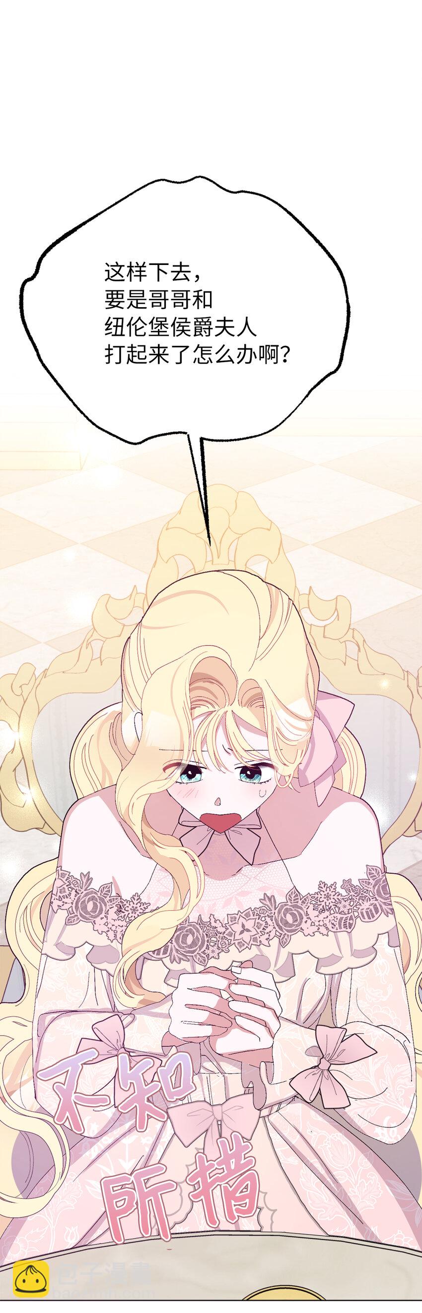 夫君，請再一次跟我結婚吧 - 31 挺身而出的哥哥(1/2) - 6