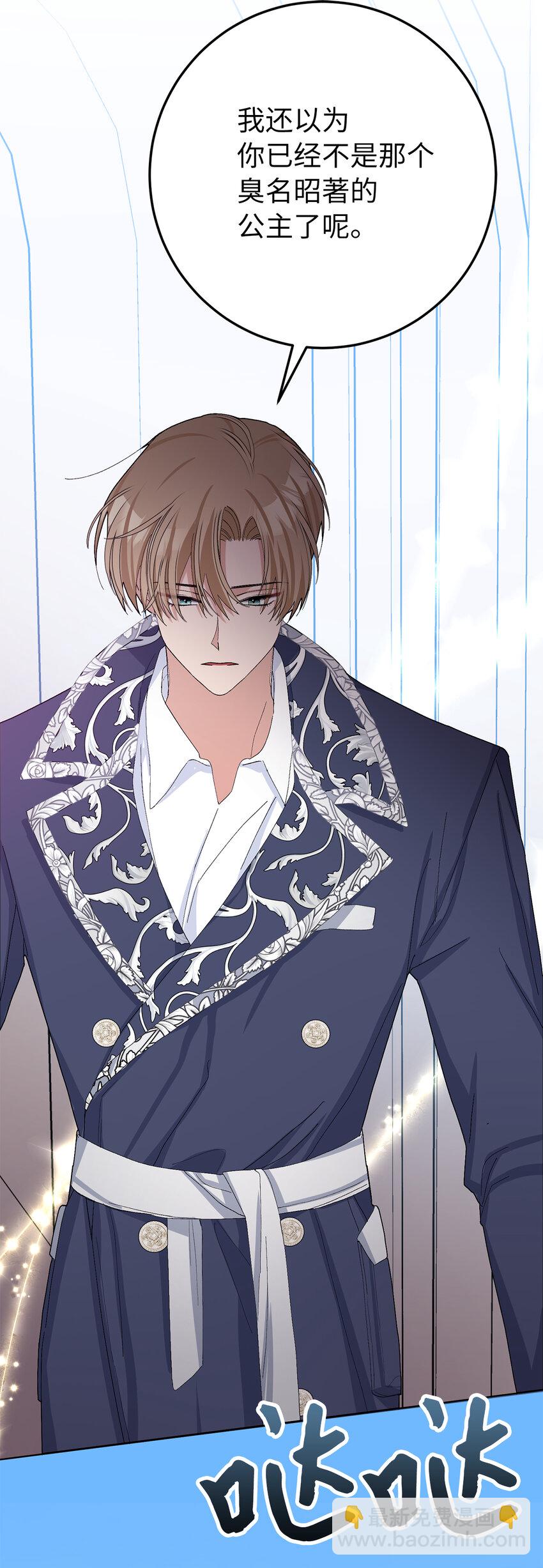 夫君，請再一次跟我結婚吧 - 31 挺身而出的哥哥(1/2) - 4