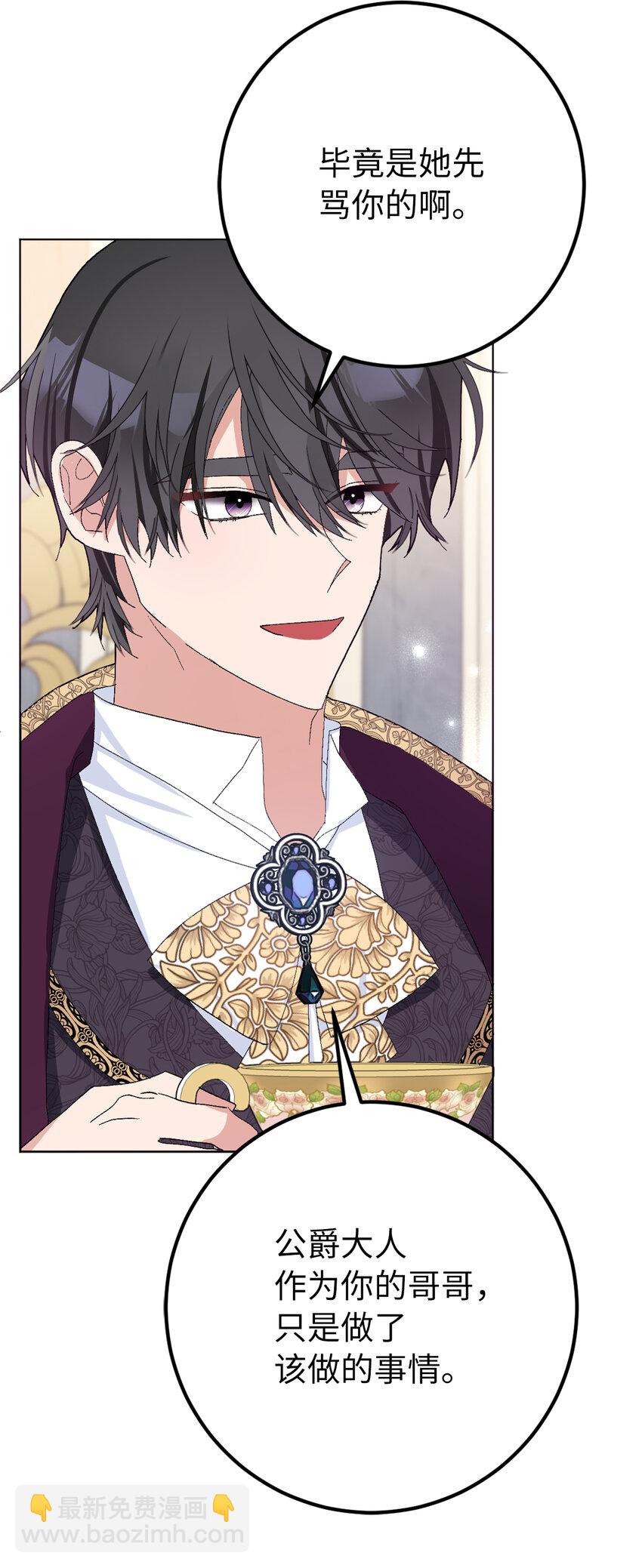 夫君，請再一次跟我結婚吧 - 31 挺身而出的哥哥(1/2) - 8