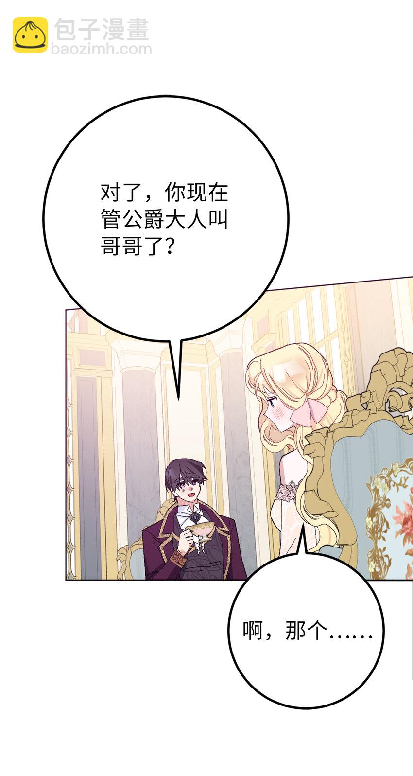 夫君，請再一次跟我結婚吧 - 31 挺身而出的哥哥(1/2) - 3