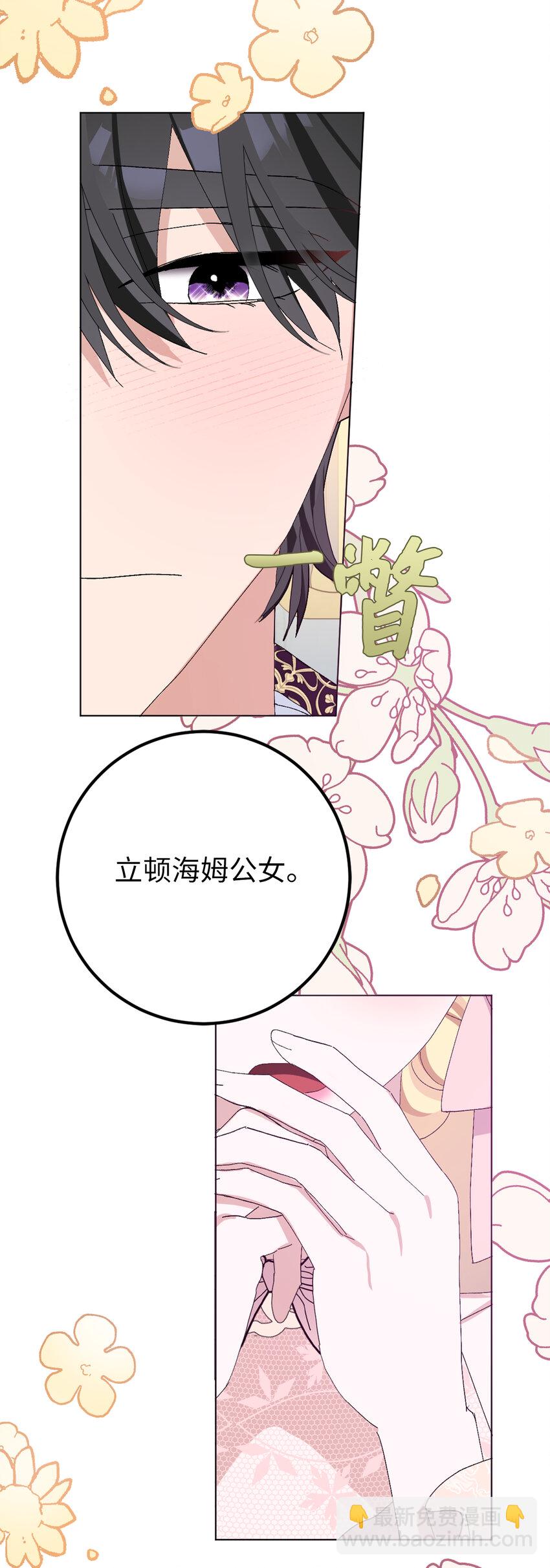 夫君，請再一次跟我結婚吧 - 31 挺身而出的哥哥(1/2) - 6