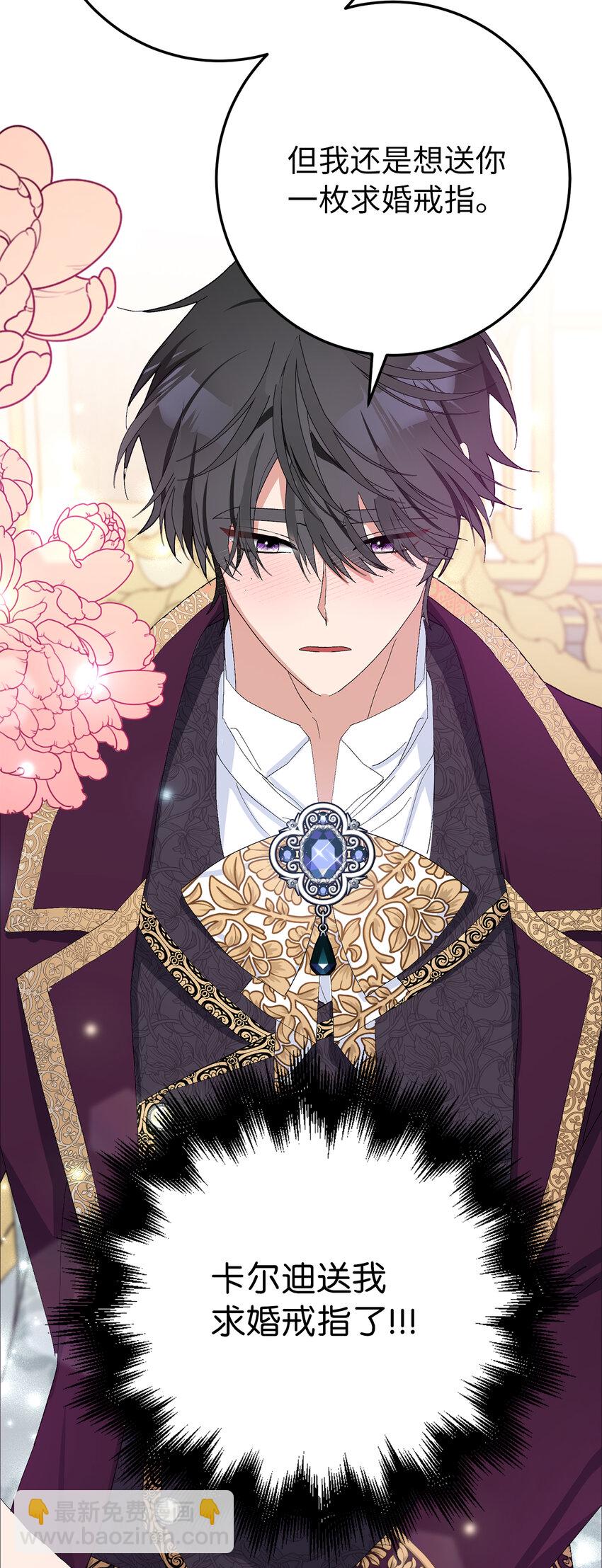 夫君，請再一次跟我結婚吧 - 31 挺身而出的哥哥(2/2) - 2