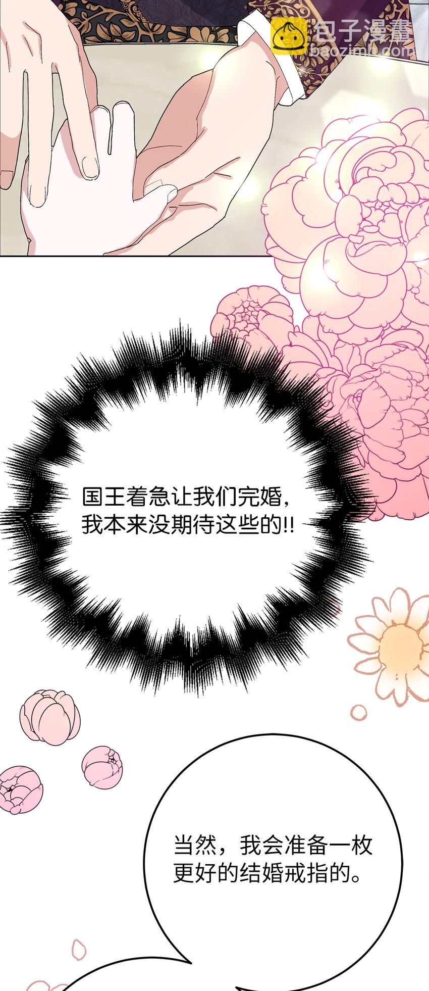 夫君，請再一次跟我結婚吧 - 31 挺身而出的哥哥(2/2) - 3