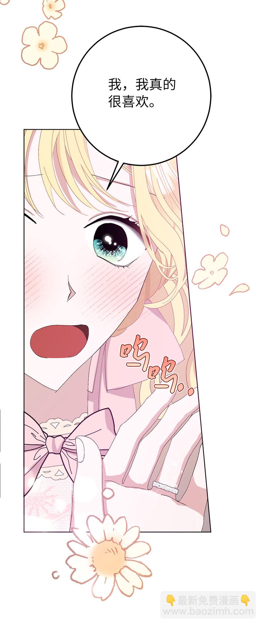 夫君，請再一次跟我結婚吧 - 31 挺身而出的哥哥(2/2) - 2