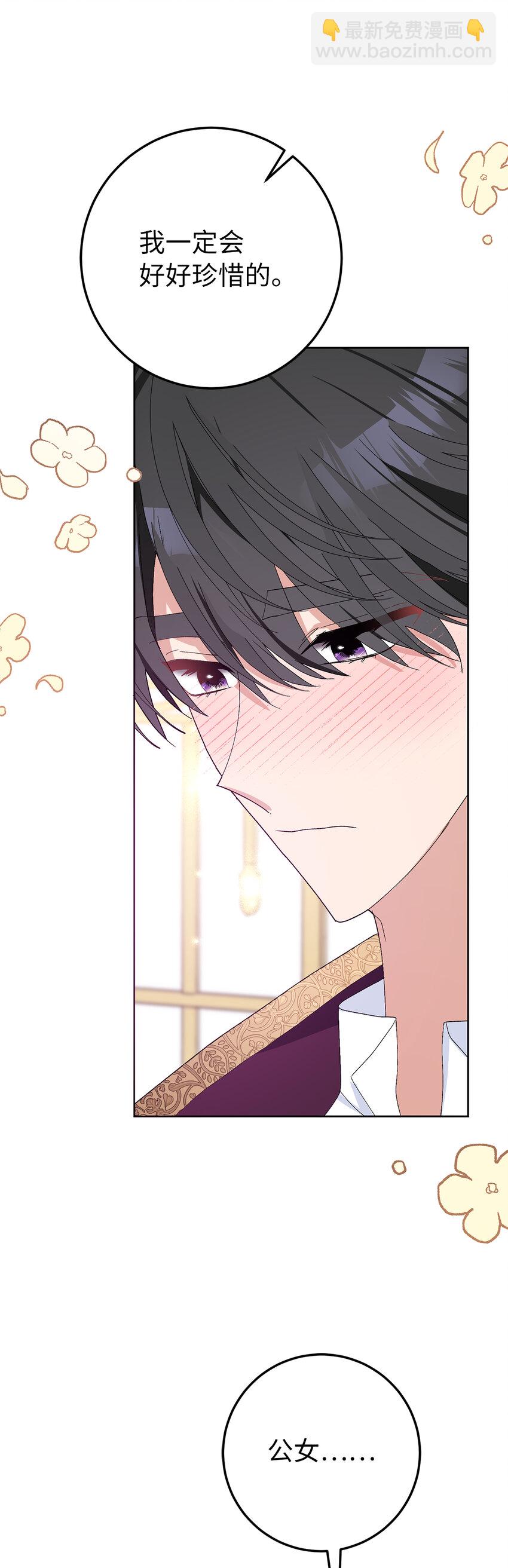 夫君，請再一次跟我結婚吧 - 31 挺身而出的哥哥(2/2) - 3