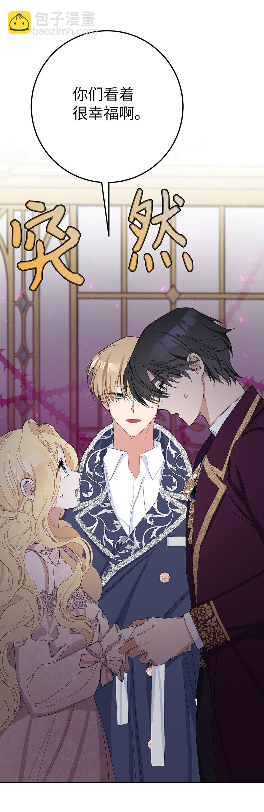 夫君，請再一次跟我結婚吧 - 31 挺身而出的哥哥(2/2) - 2