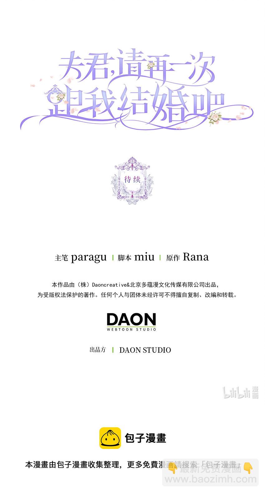 夫君，請再一次跟我結婚吧 - 31 挺身而出的哥哥(2/2) - 3