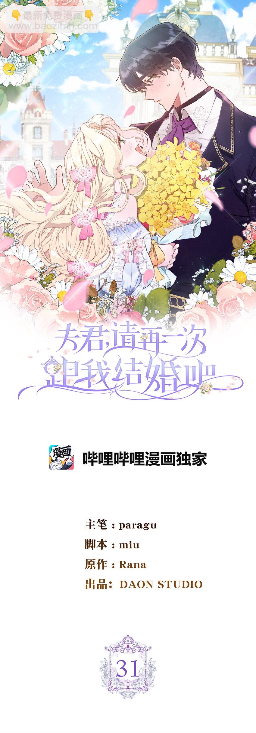 夫君，請再一次跟我結婚吧 - 31 挺身而出的哥哥(1/2) - 6