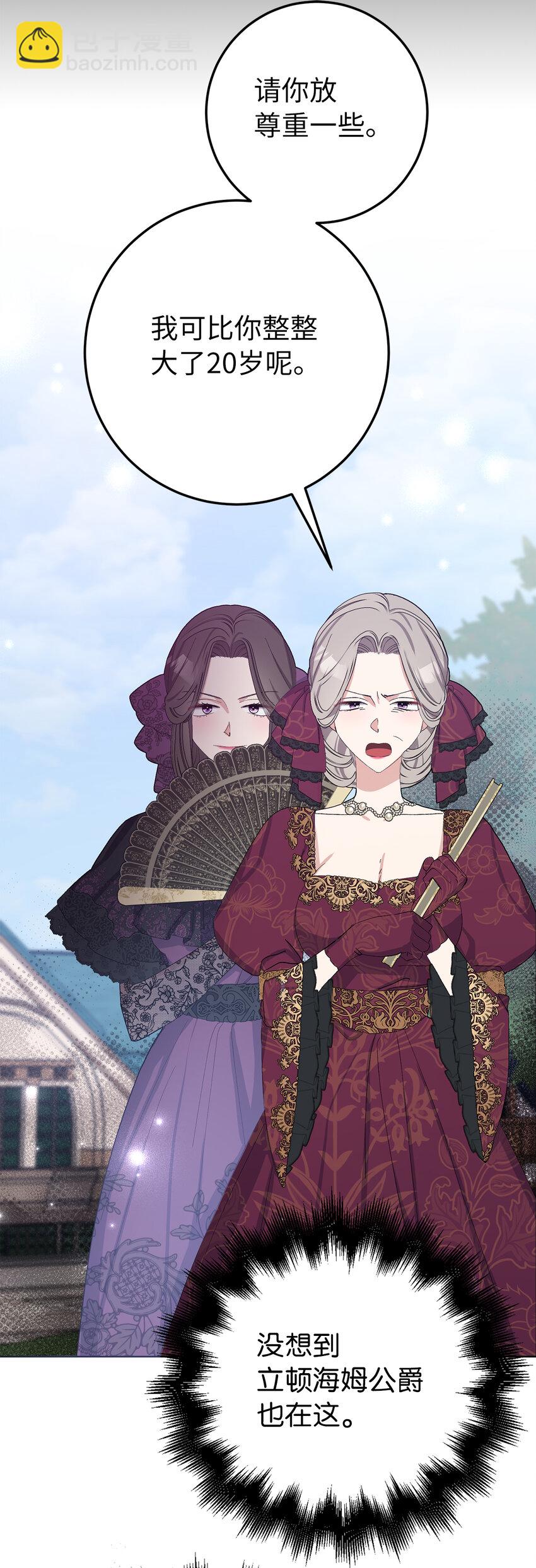 夫君，請再一次跟我結婚吧 - 31 挺身而出的哥哥(1/2) - 1