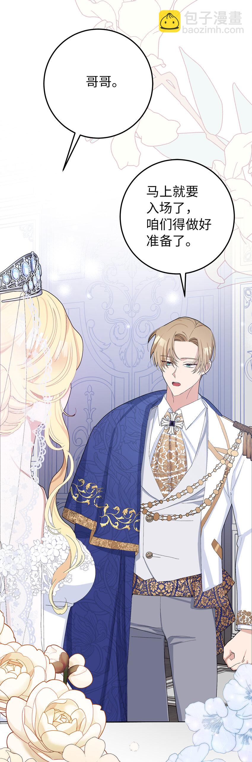 夫君，請再一次跟我結婚吧 - 33 “我願意”(1/2) - 2