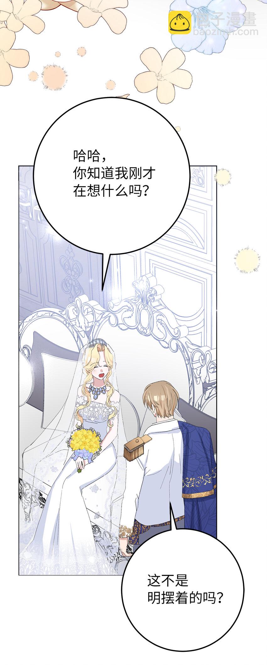 夫君，請再一次跟我結婚吧 - 33 “我願意”(1/2) - 3