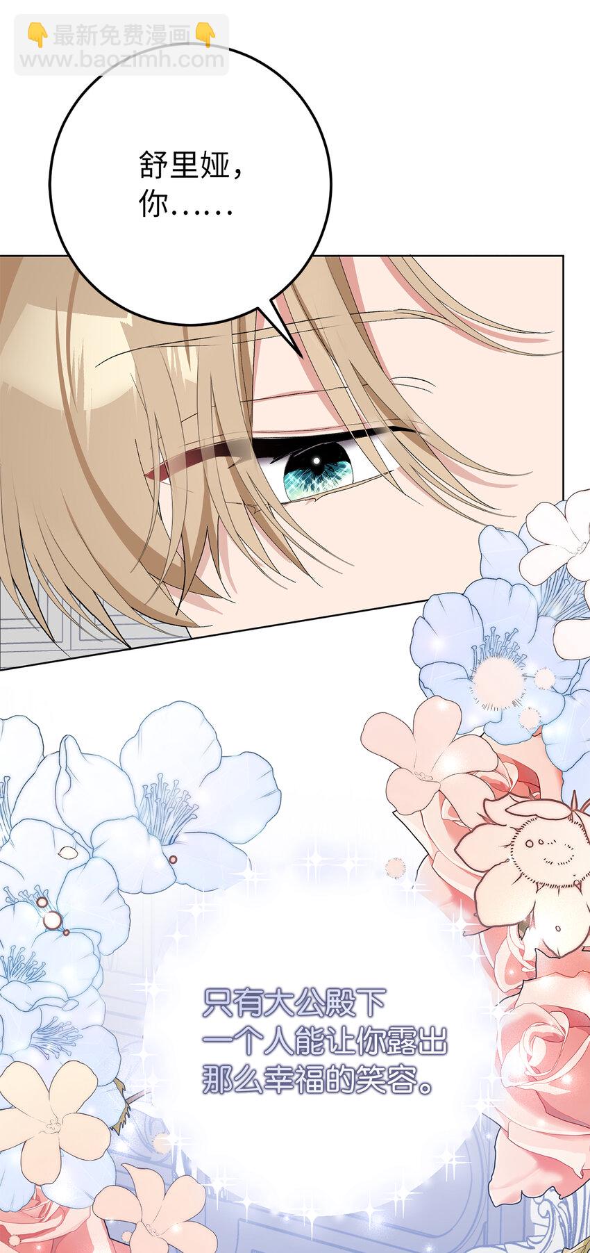 夫君，請再一次跟我結婚吧 - 33 “我願意”(1/2) - 4