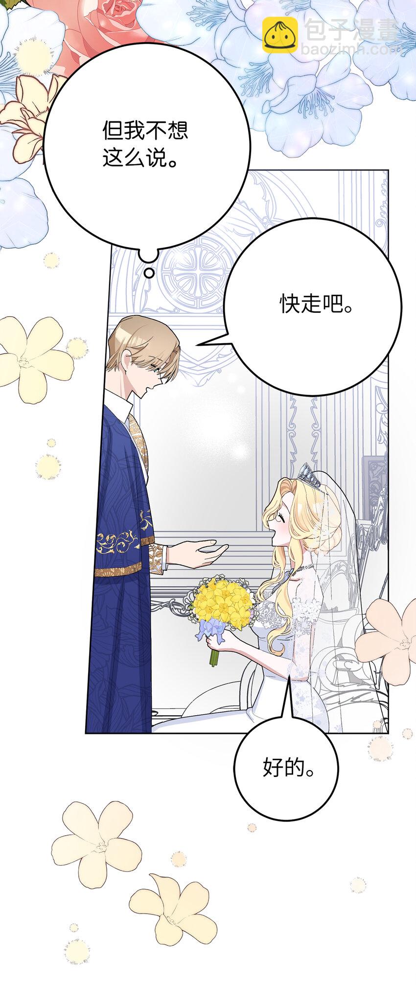 夫君，請再一次跟我結婚吧 - 33 “我願意”(1/2) - 6