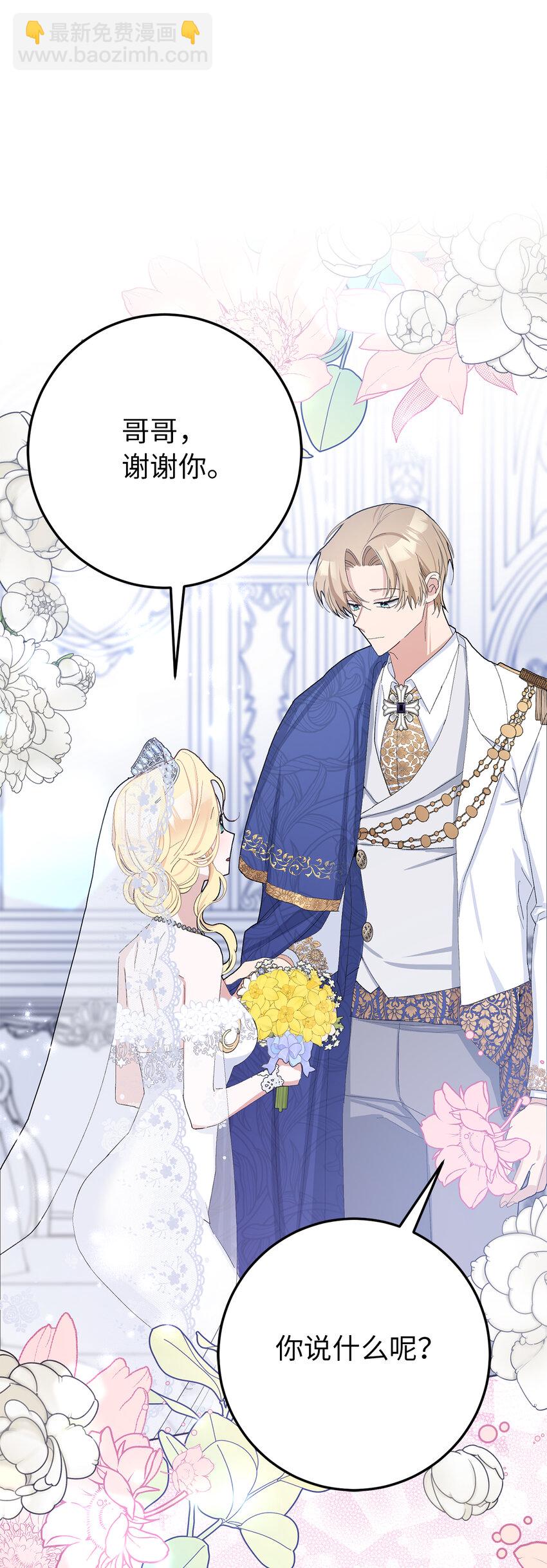 夫君，請再一次跟我結婚吧 - 33 “我願意”(1/2) - 8