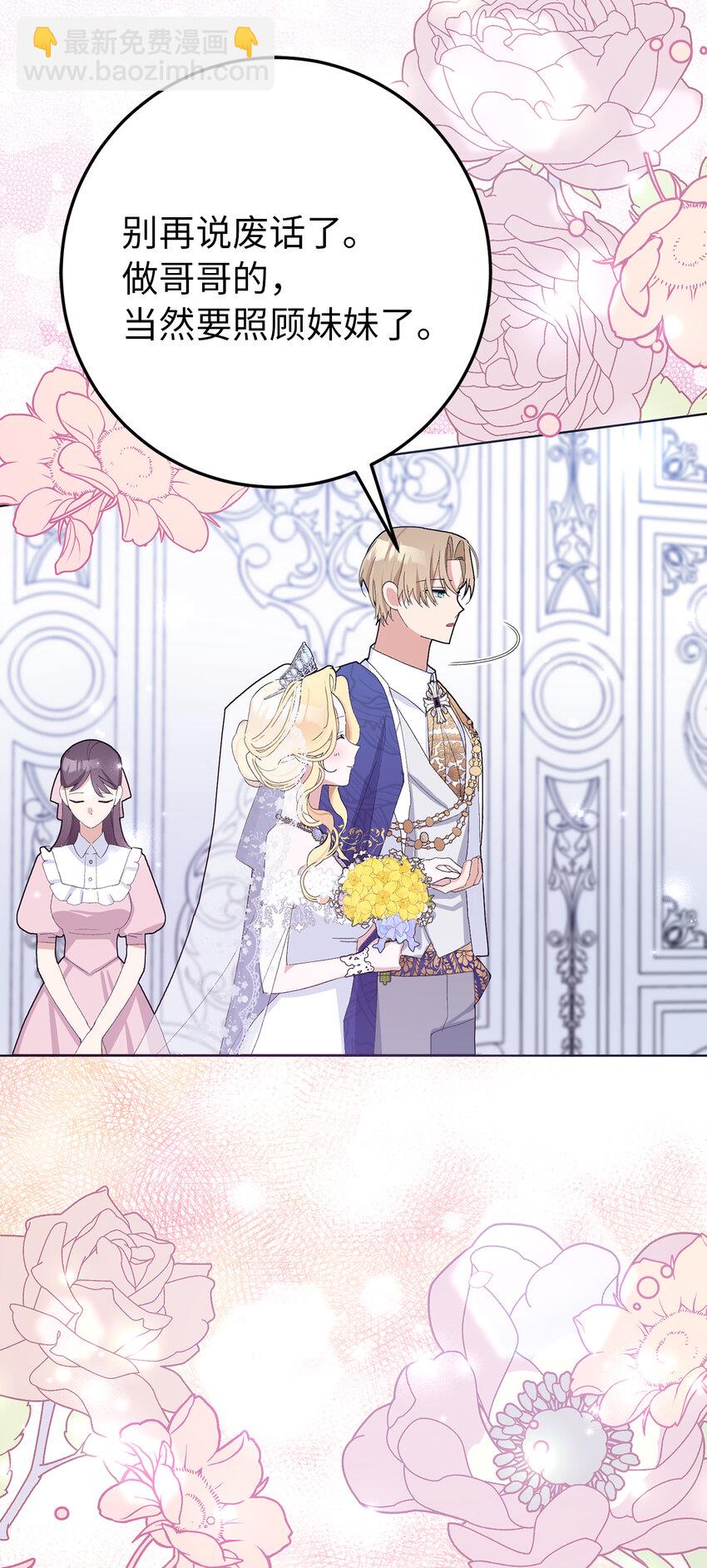 夫君，請再一次跟我結婚吧 - 33 “我願意”(1/2) - 3