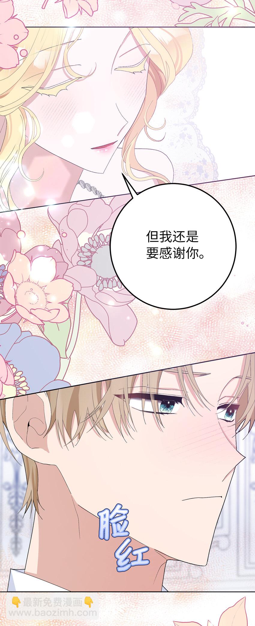 夫君，請再一次跟我結婚吧 - 33 “我願意”(1/2) - 4