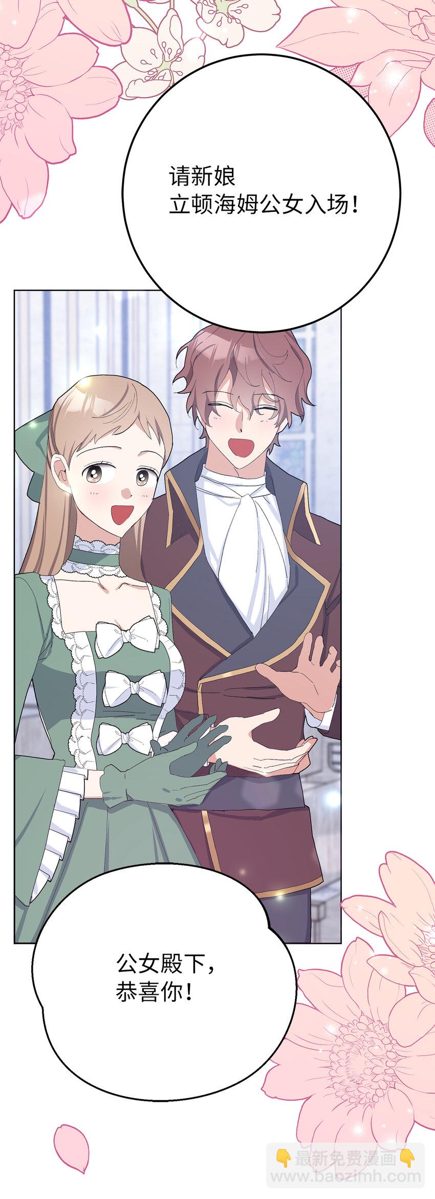 夫君，請再一次跟我結婚吧 - 33 “我願意”(1/2) - 6