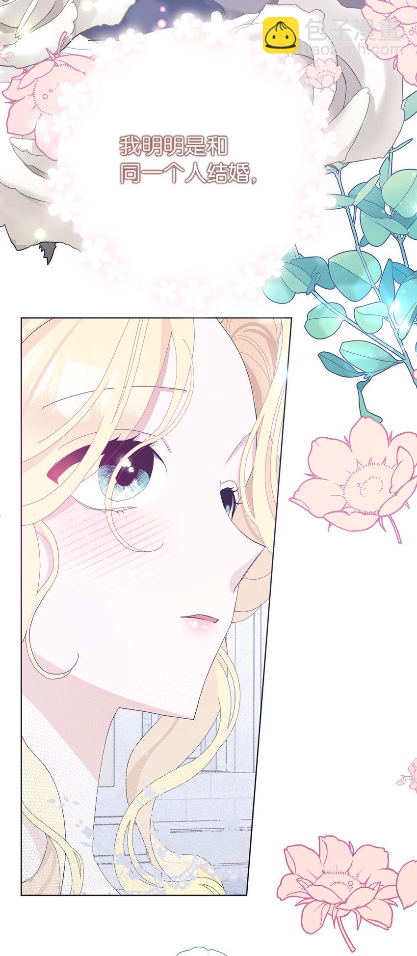 夫君，請再一次跟我結婚吧 - 33 “我願意”(1/2) - 1