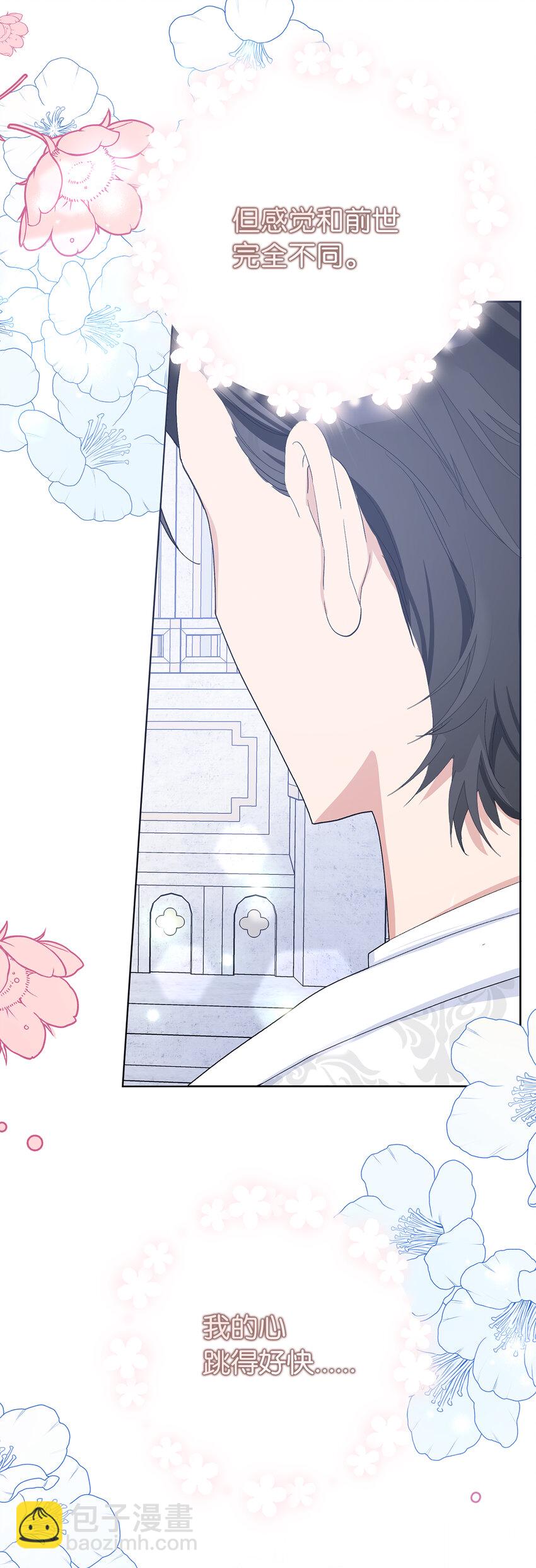 夫君，請再一次跟我結婚吧 - 33 “我願意”(1/2) - 2