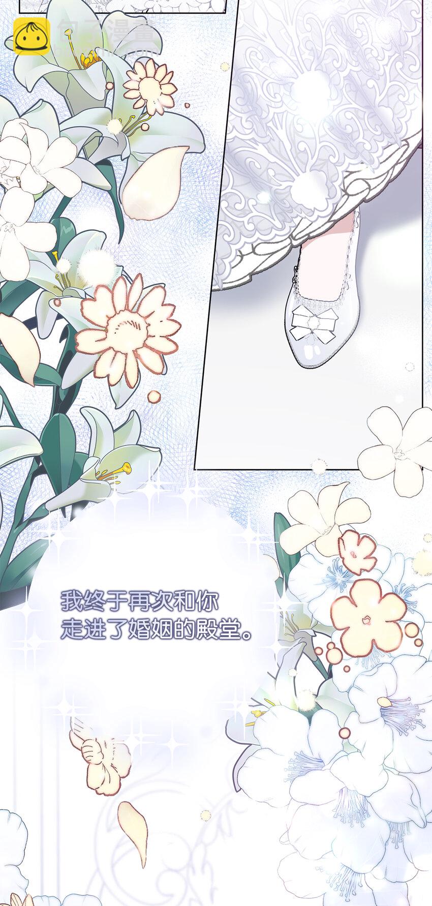 夫君，請再一次跟我結婚吧 - 33 “我願意”(1/2) - 3