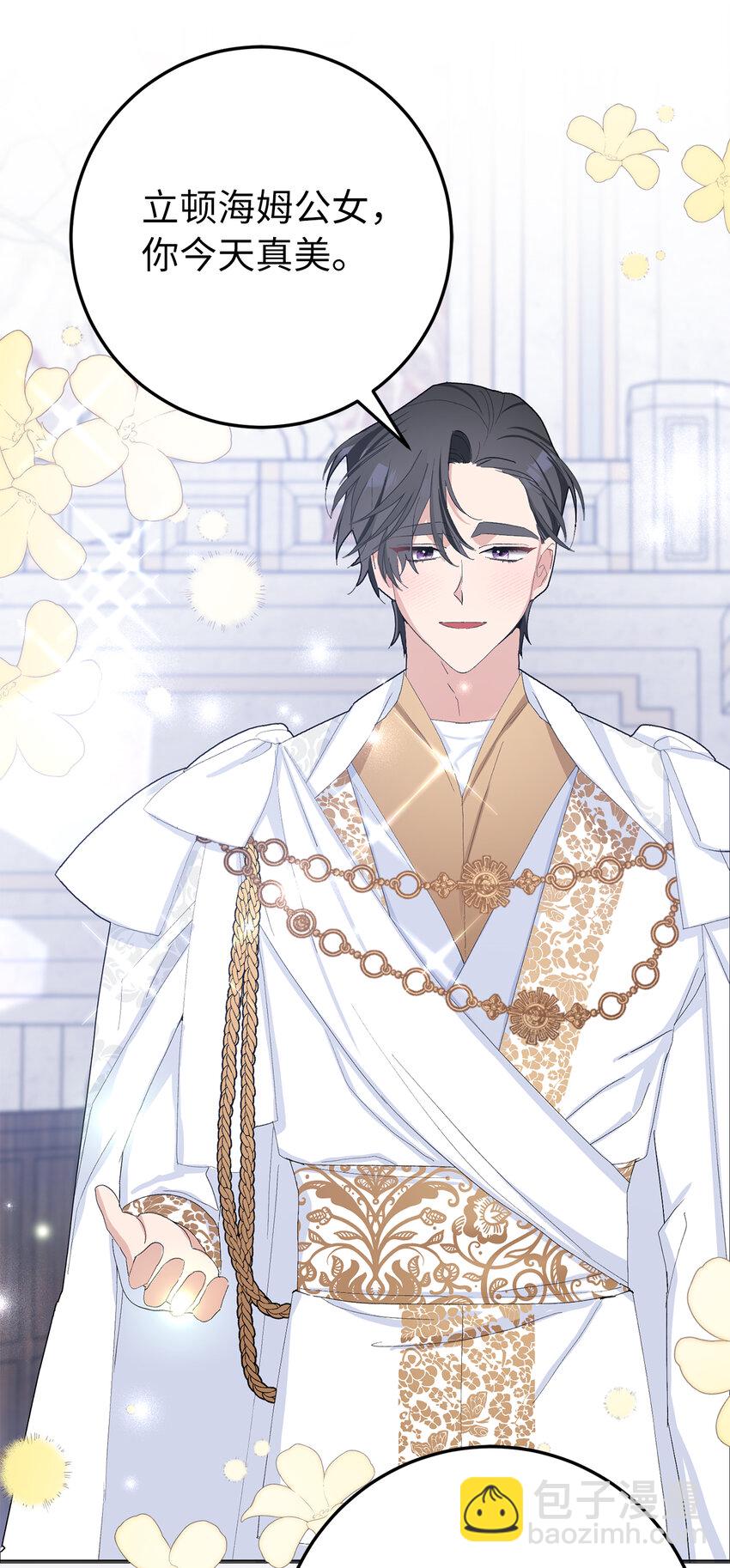 夫君，請再一次跟我結婚吧 - 33 “我願意”(1/2) - 6