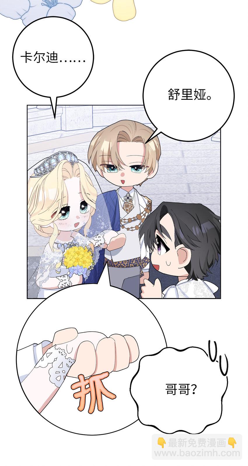 夫君，請再一次跟我結婚吧 - 33 “我願意”(1/2) - 8