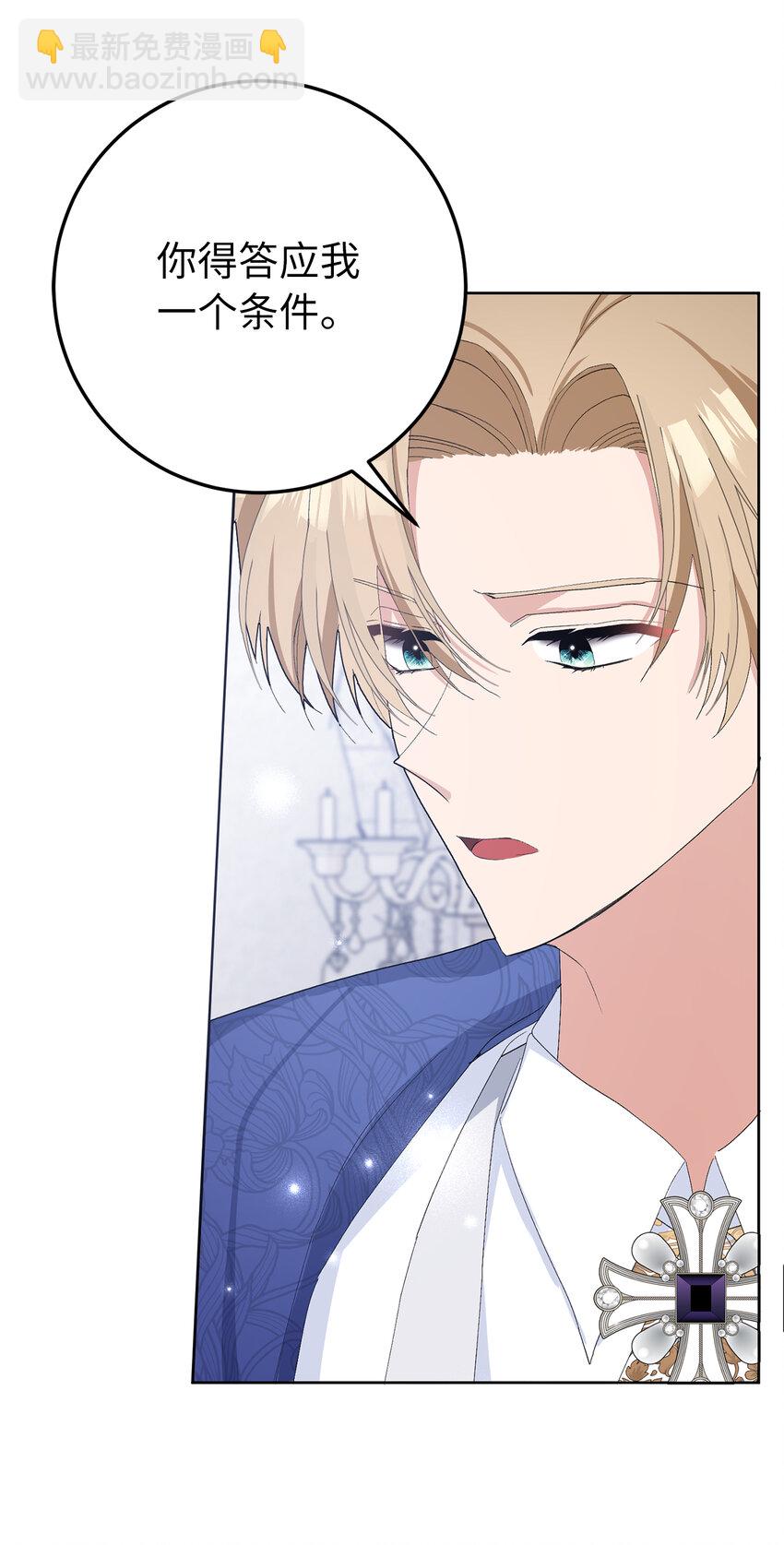 夫君，請再一次跟我結婚吧 - 33 “我願意”(1/2) - 1