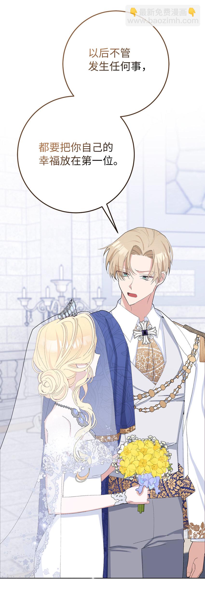 夫君，請再一次跟我結婚吧 - 33 “我願意”(1/2) - 2