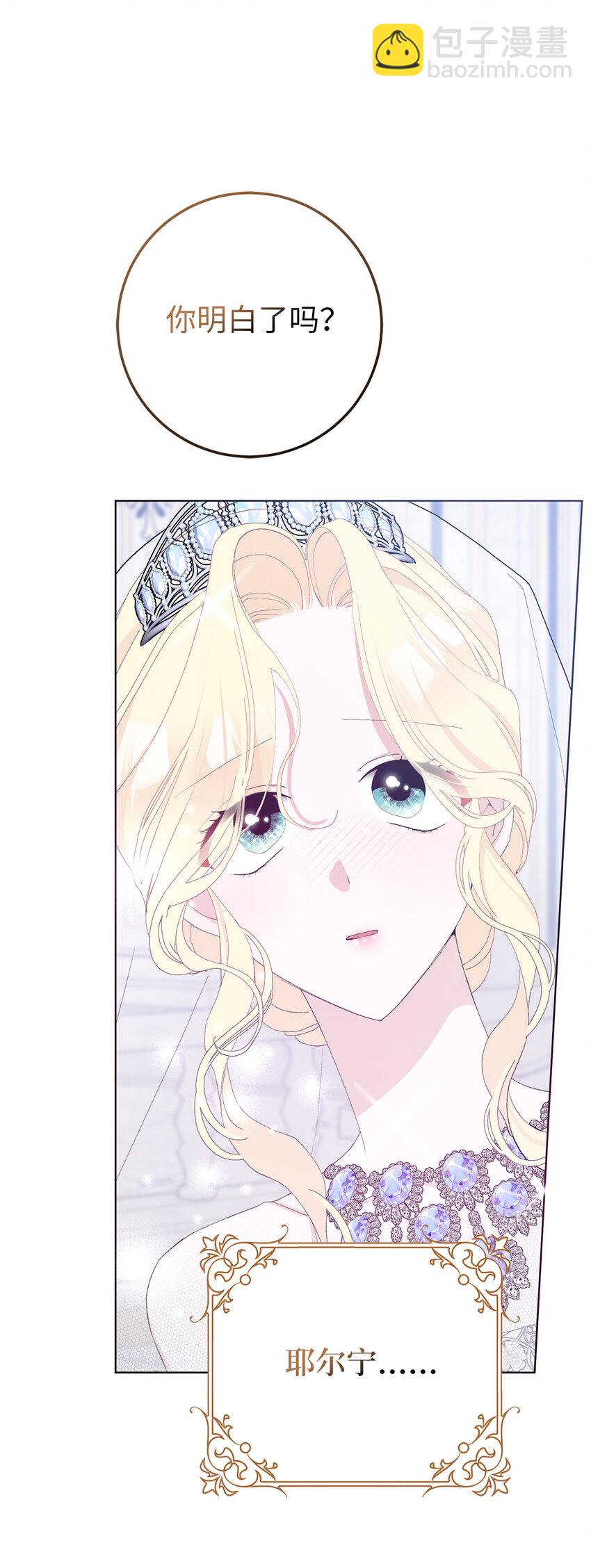 夫君，請再一次跟我結婚吧 - 33 “我願意”(1/2) - 3