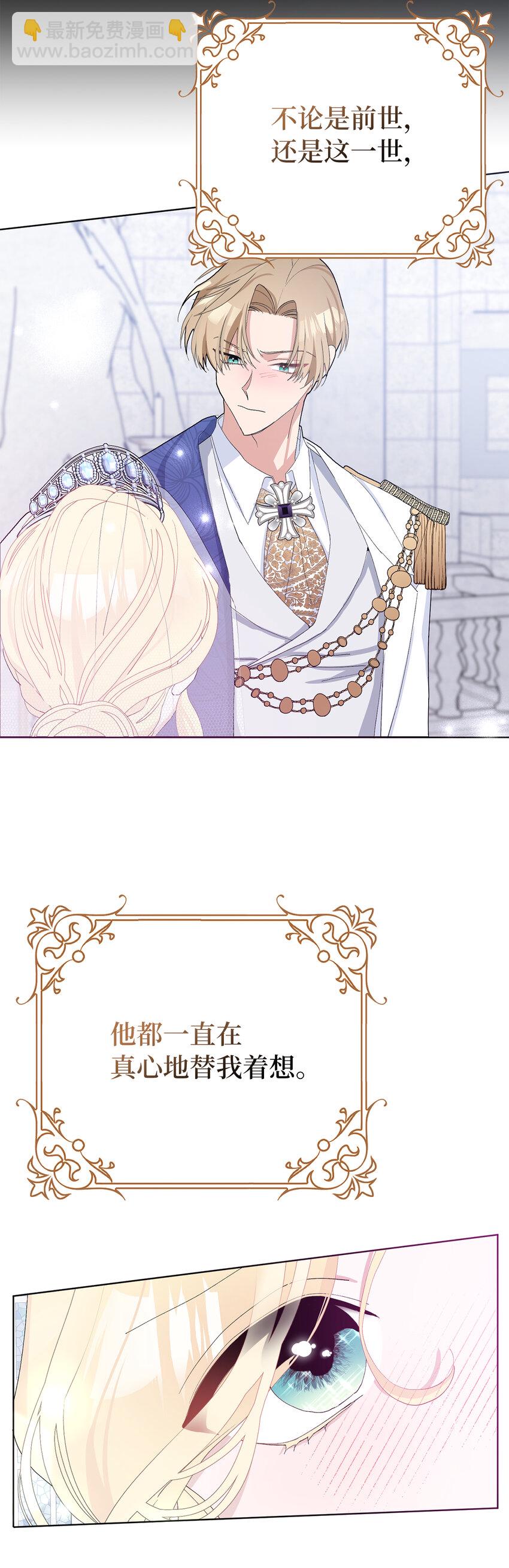 夫君，請再一次跟我結婚吧 - 33 “我願意”(1/2) - 5