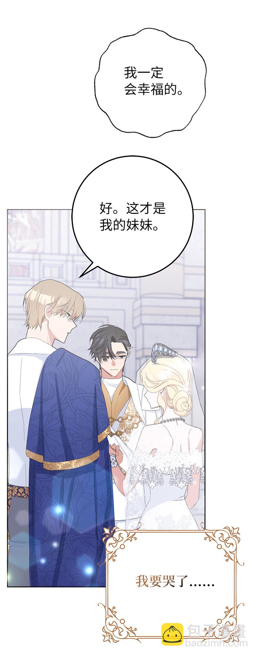 夫君，請再一次跟我結婚吧 - 33 “我願意”(1/2) - 6