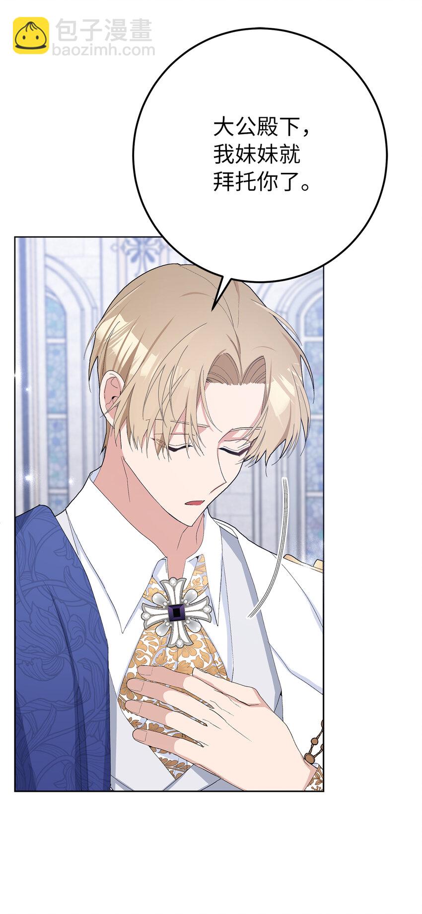 夫君，請再一次跟我結婚吧 - 33 “我願意”(1/2) - 8