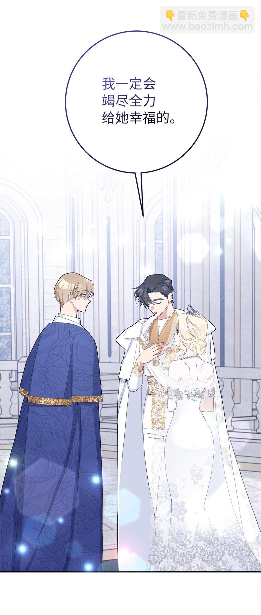 夫君，請再一次跟我結婚吧 - 33 “我願意”(1/2) - 2