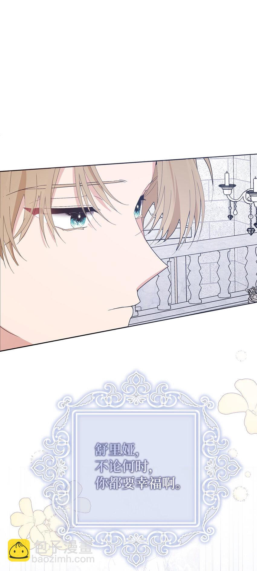 夫君，請再一次跟我結婚吧 - 33 “我願意”(1/2) - 3