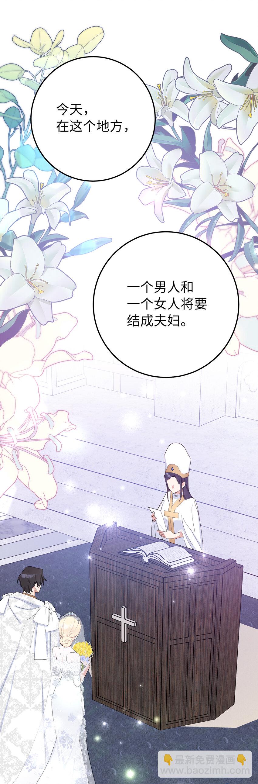 夫君，請再一次跟我結婚吧 - 33 “我願意”(1/2) - 5