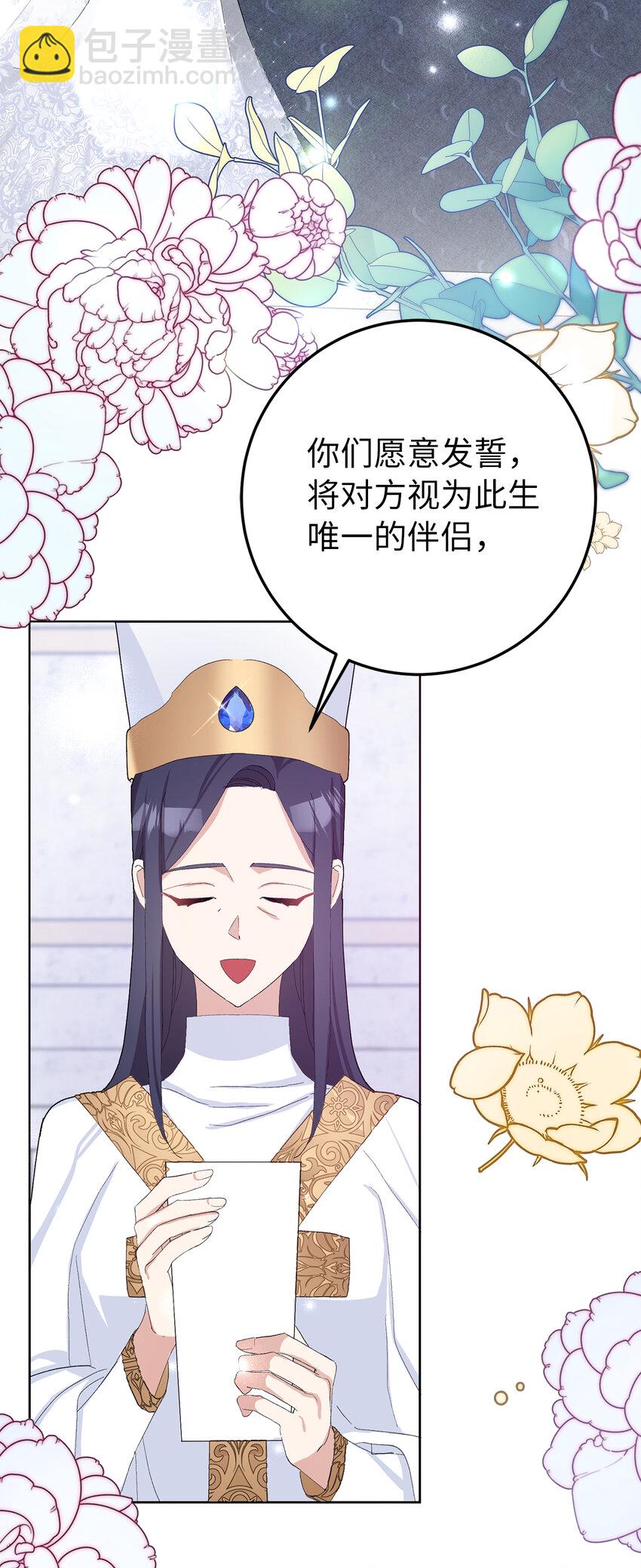 夫君，請再一次跟我結婚吧 - 33 “我願意”(1/2) - 6