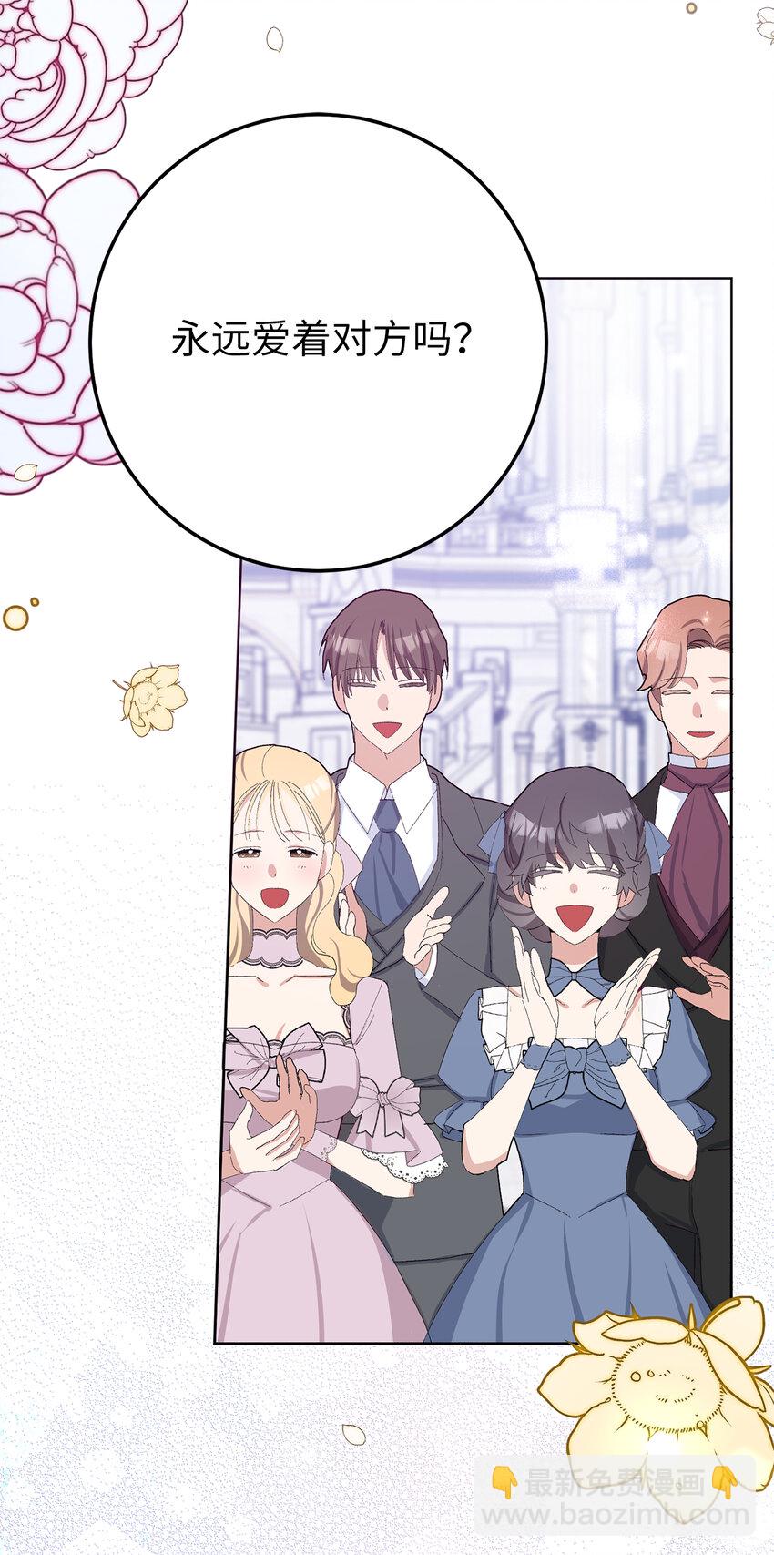 夫君，請再一次跟我結婚吧 - 33 “我願意”(1/2) - 7