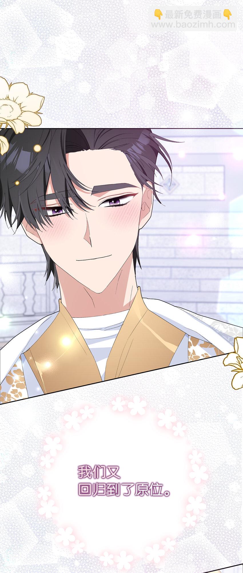 夫君，請再一次跟我結婚吧 - 33 “我願意”(1/2) - 8